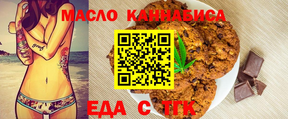 Курган  Cannafood конопля  Вход с VPN 