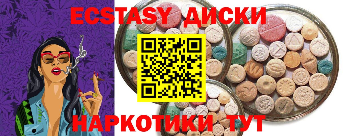 ЭКСТАЗИ круглые Курган