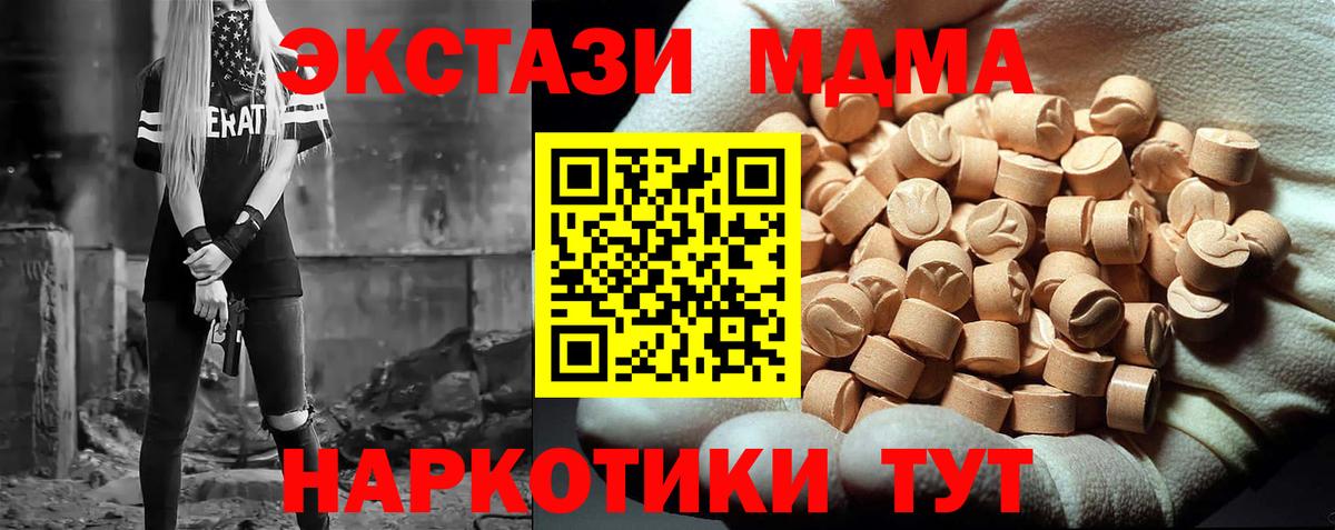 MDMA  MDMA кристаллы  Вход с VPN  Курган  MDMA кристаллы 