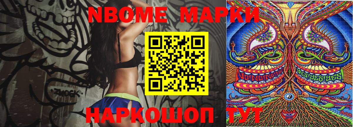 Марки N-bome 1500мкг  Вход с VPN  Курган 